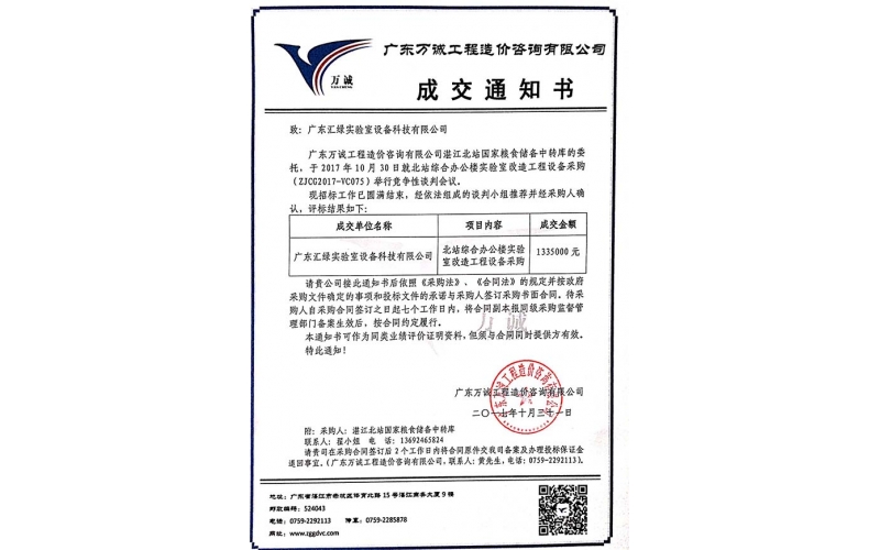 廣東匯綠成功牽手國家糧食儲備庫